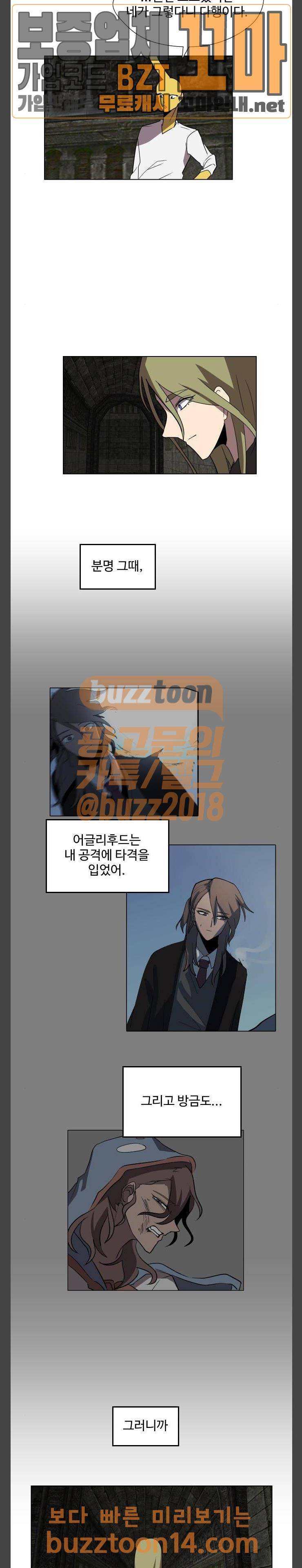 어글리후드 91화 - 고향 10