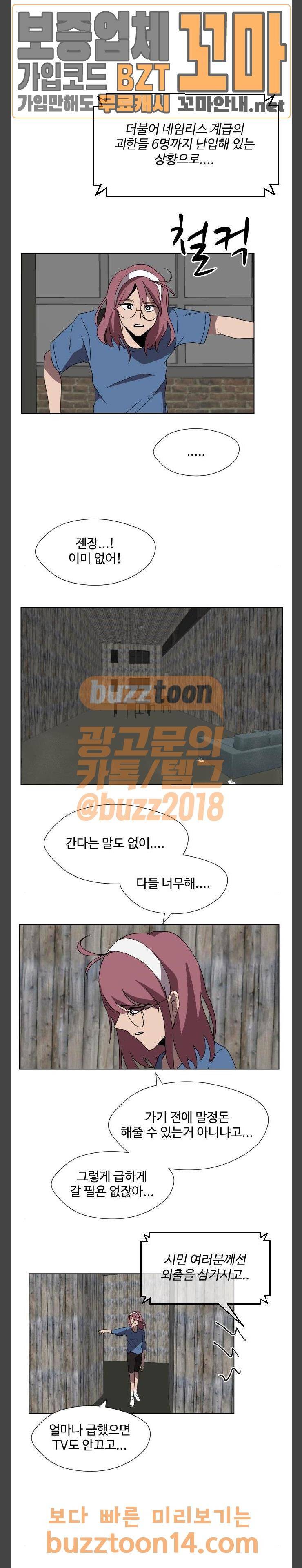 어글리후드 91화 - 고향 12
