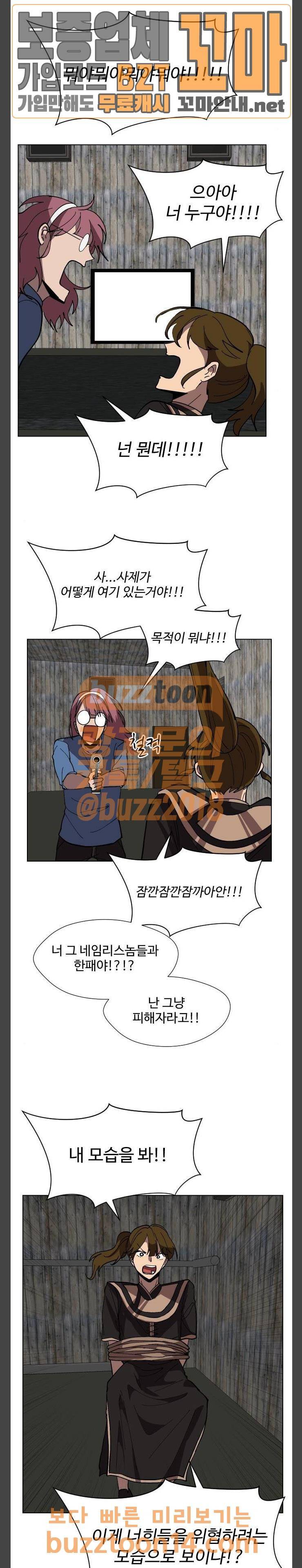 어글리후드 91화 - 고향 14