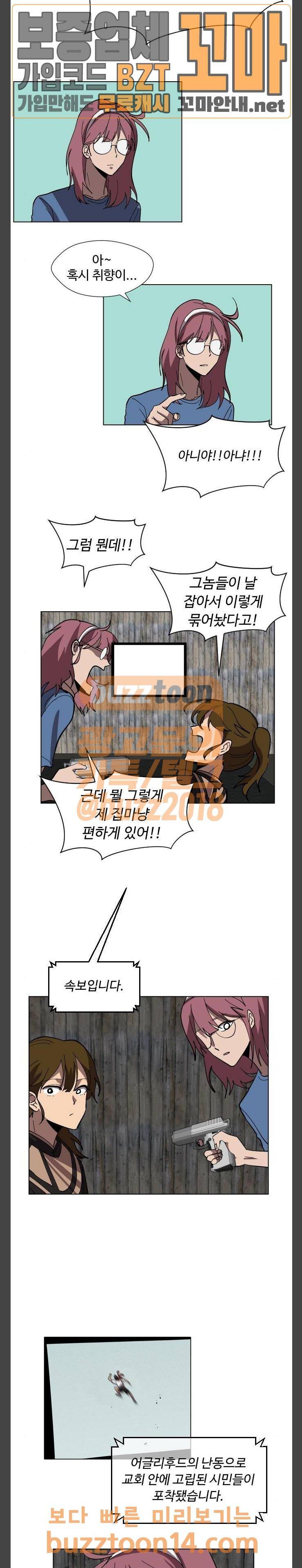 어글리후드 91화 - 고향 15