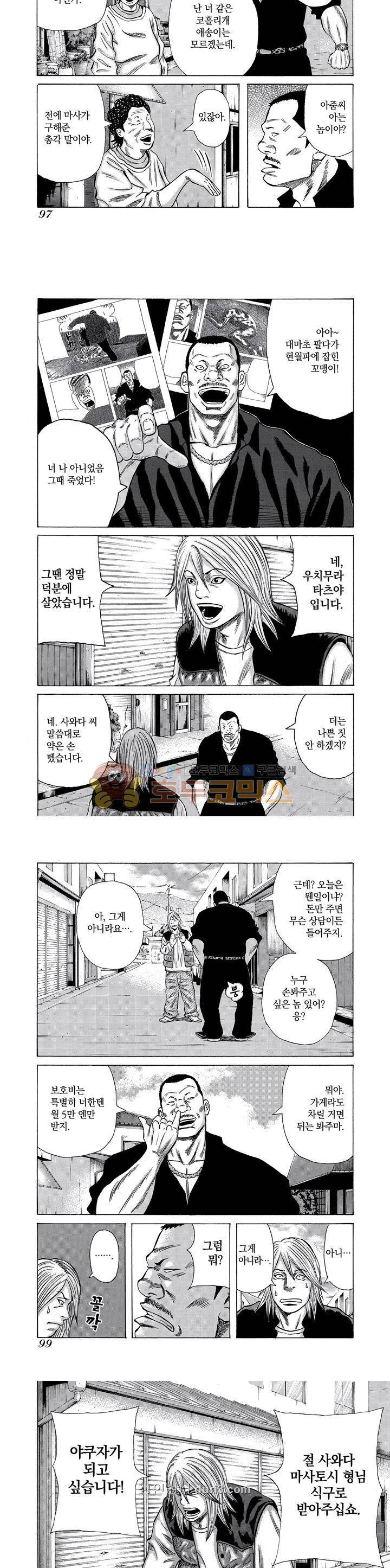 돈게쓰 4화 3