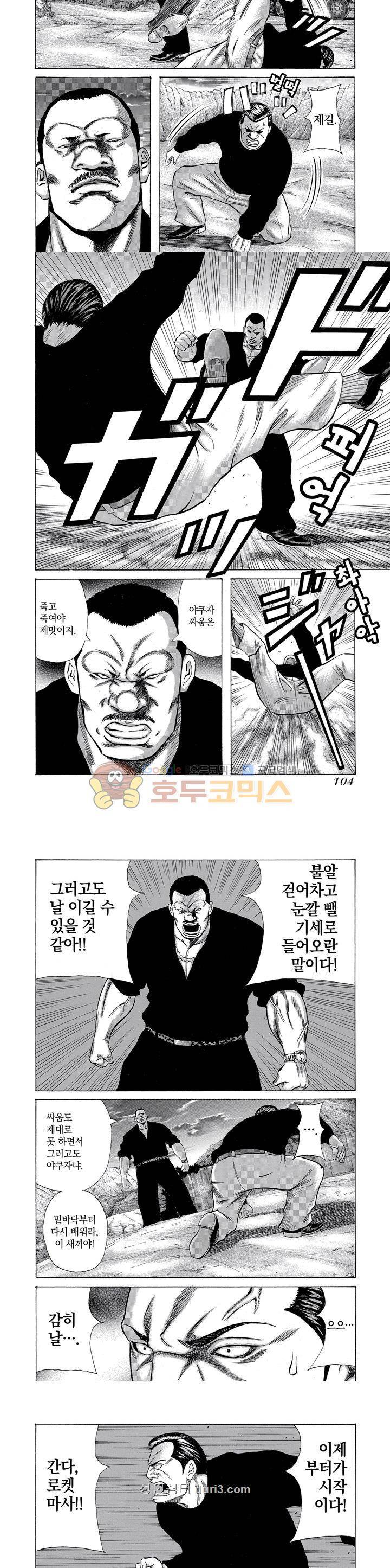 돈게쓰 12화 3