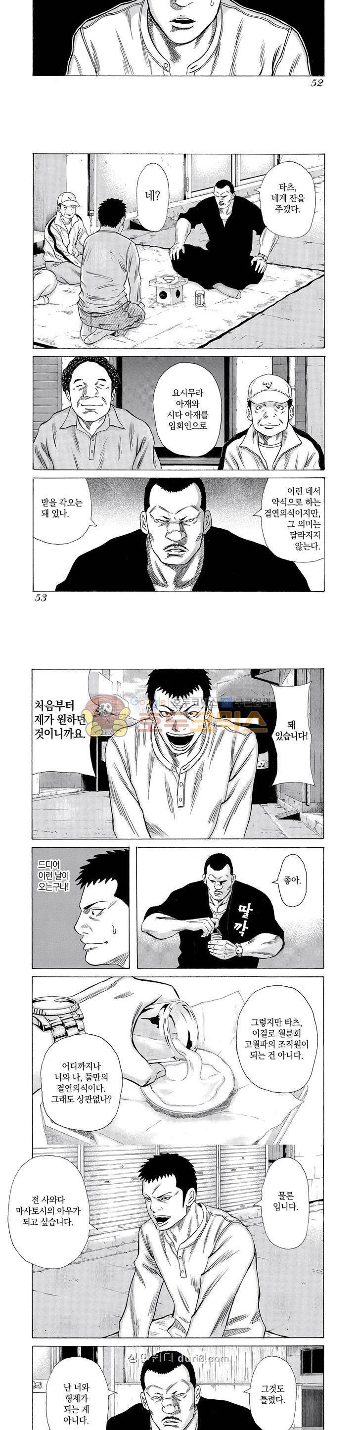 돈게쓰 18화 2