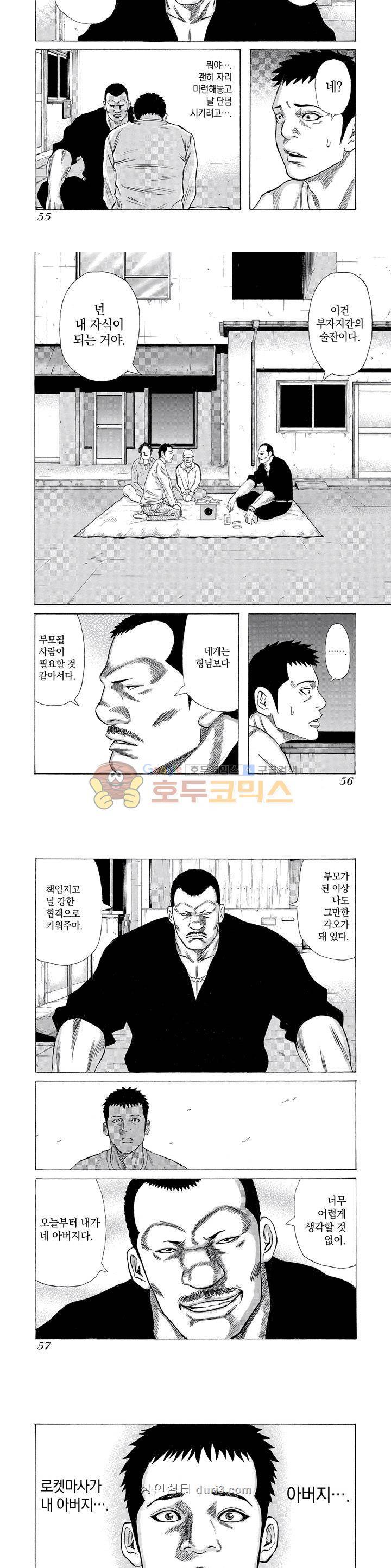 돈게쓰 18화 3