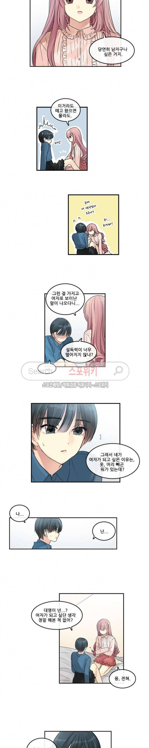 꽃을 든 여자 25화 2
