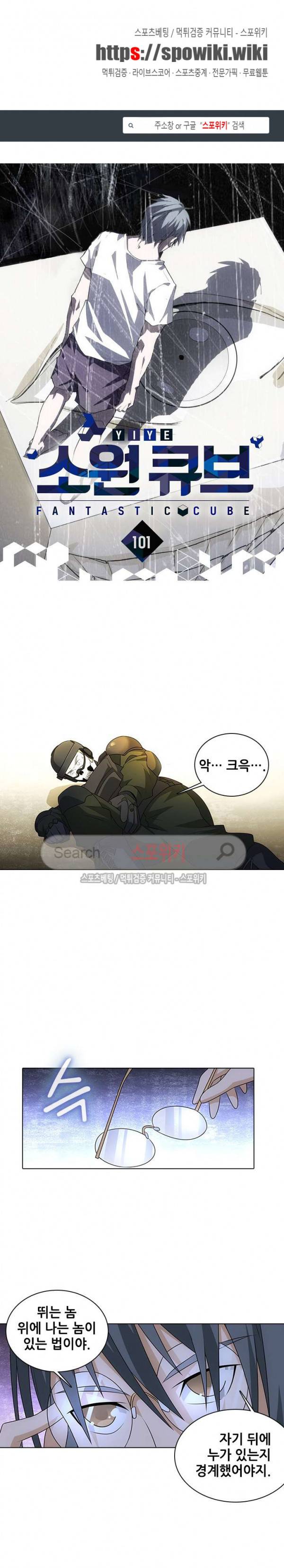 소원큐브 101화 1