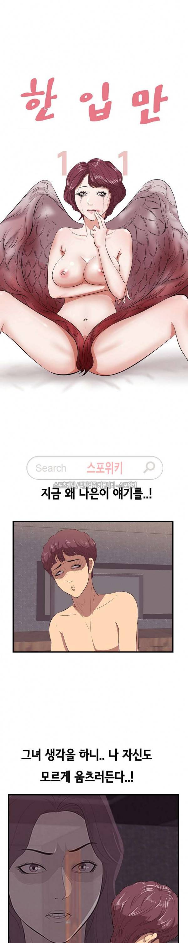 한입만 : 취향의 발견 11화 2