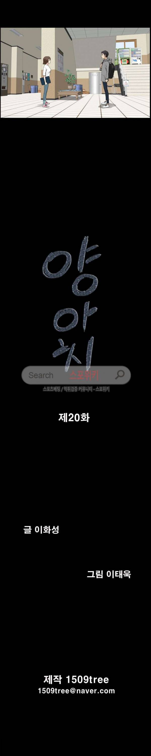 양아치 20화 2
