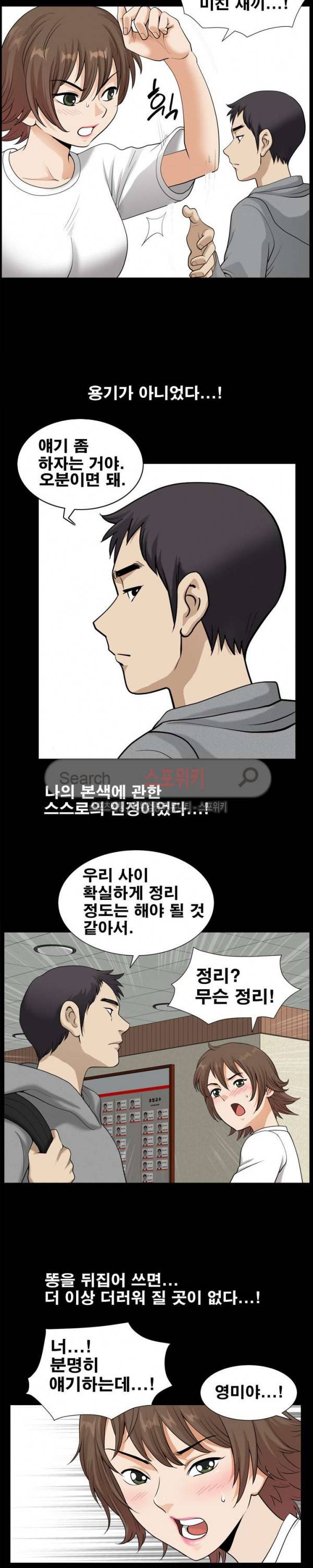 양아치 20화 5