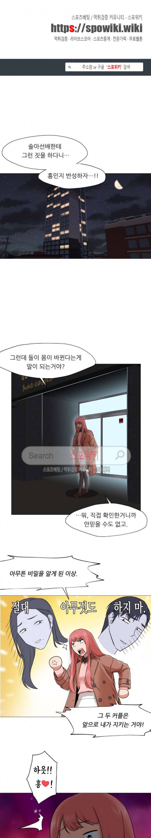 서는 여자 23화 1