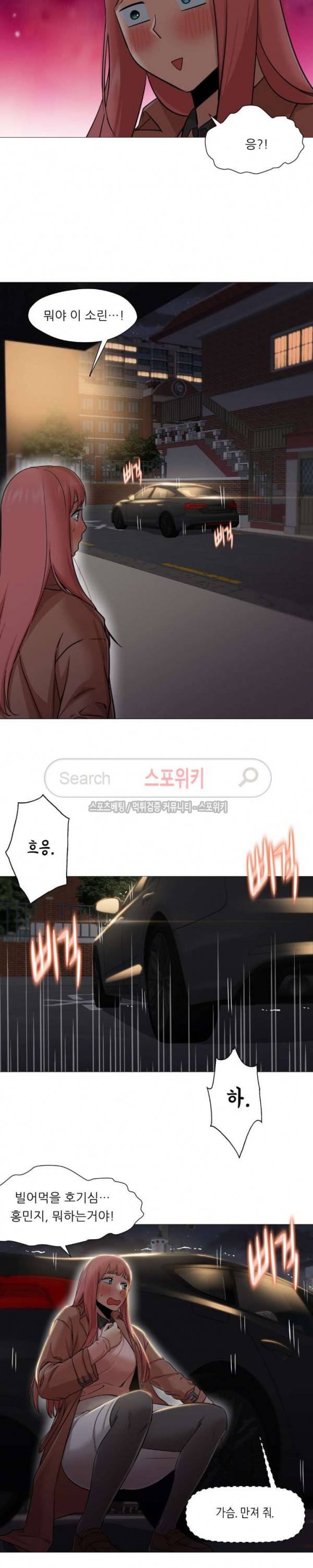 서는 여자 23화 2