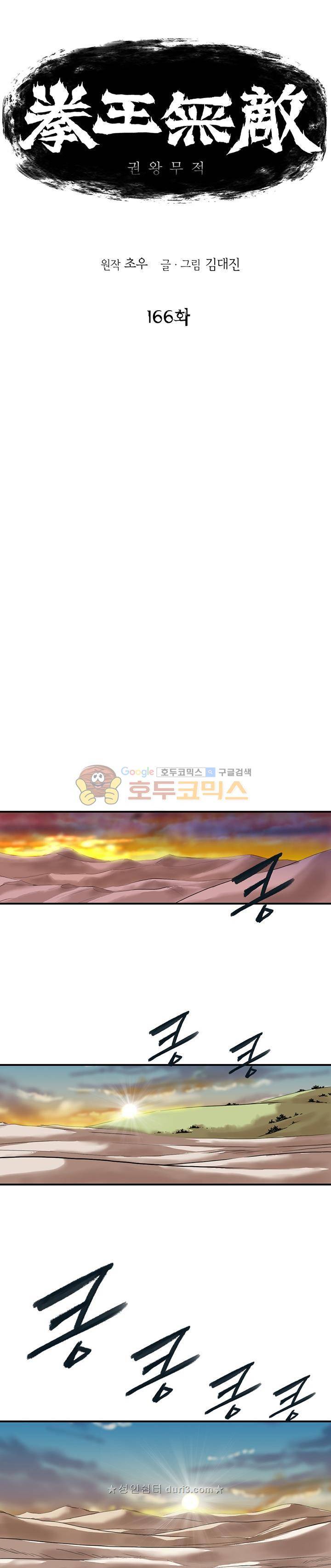 권왕무적 166화 1