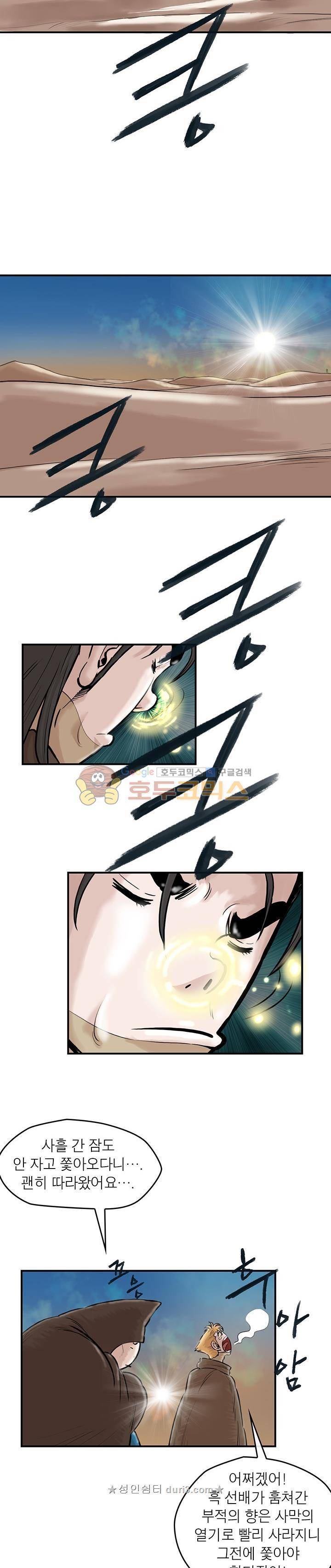 권왕무적 166화 2