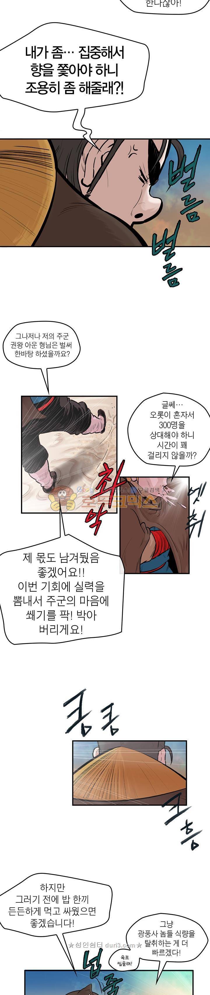 권왕무적 166화 3