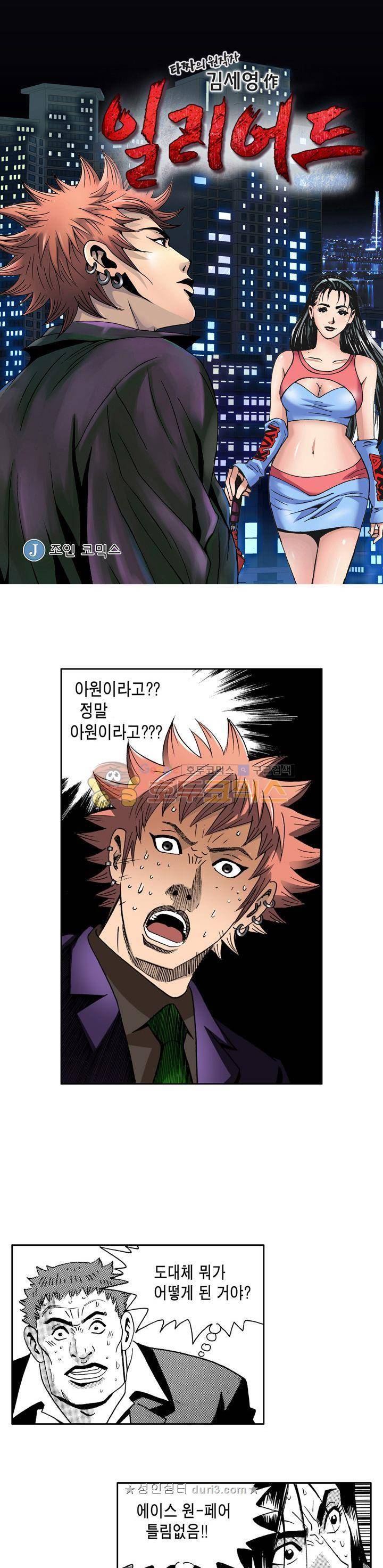 갬블 일리어드 91화 1