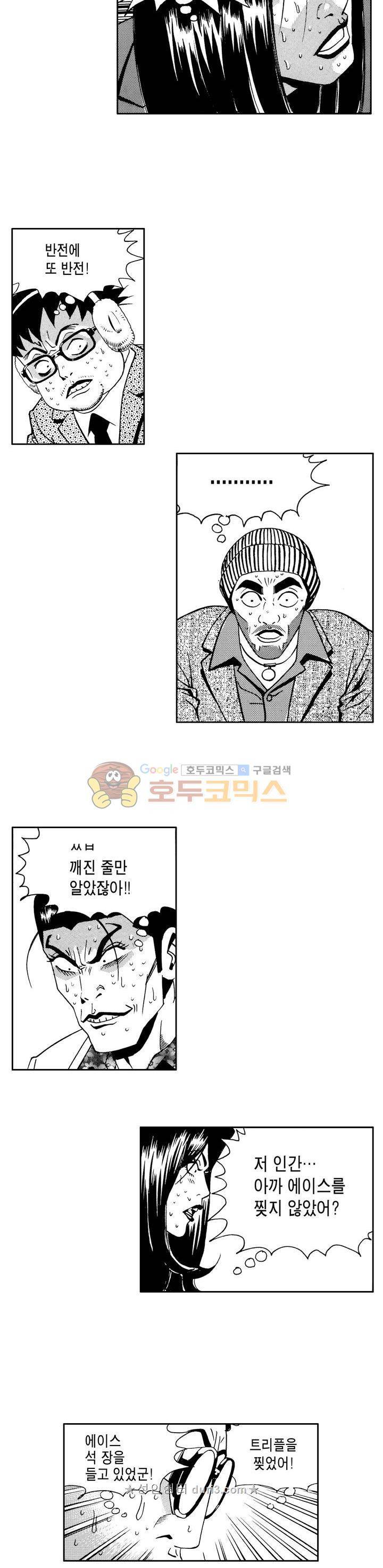 갬블 일리어드 91화 2