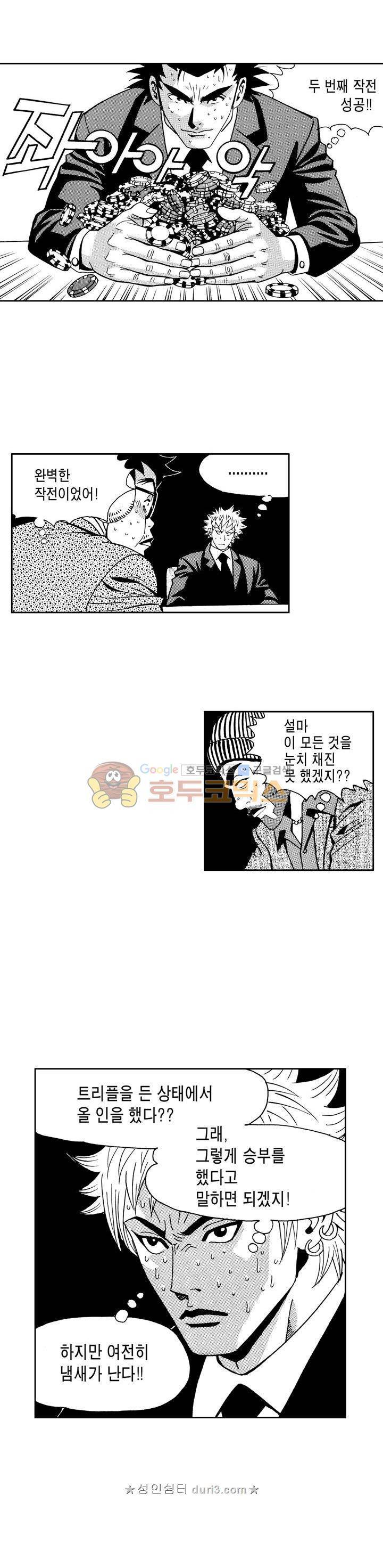 갬블 일리어드 91화 3