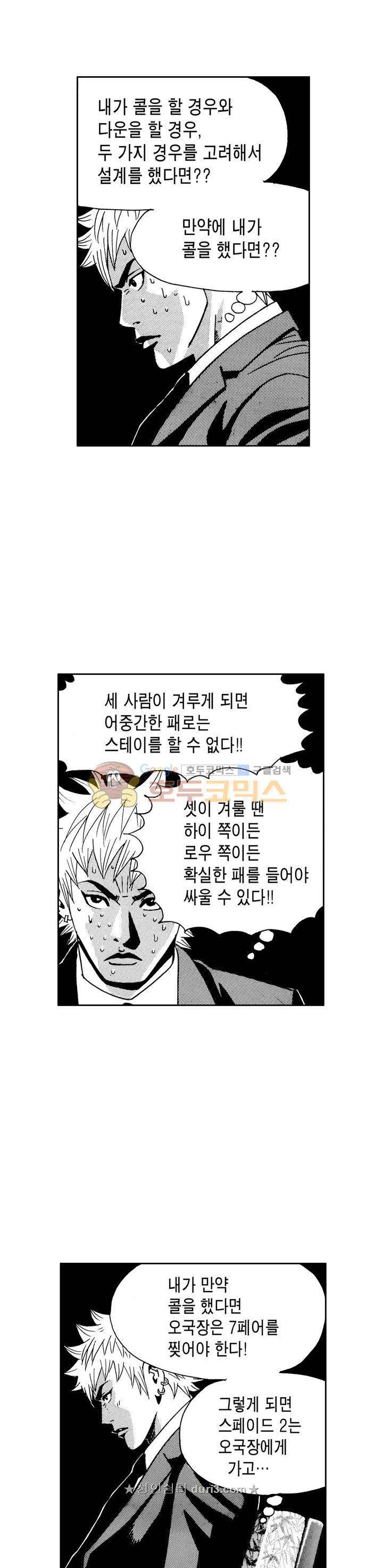 갬블 일리어드 91화 4