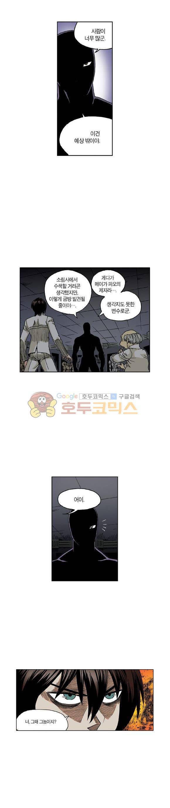 스페이스 차이나드레스 70화 3