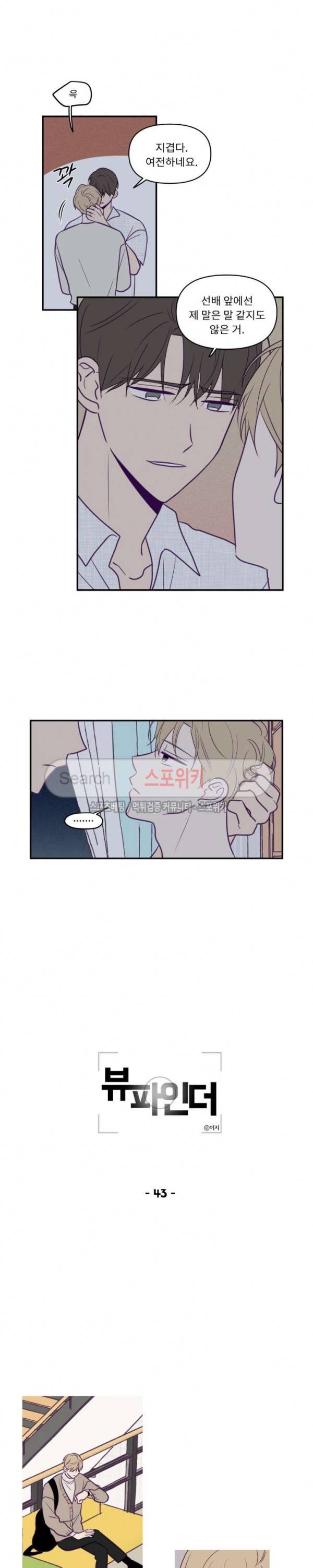 뷰파인더 43화 2부 최종화 3