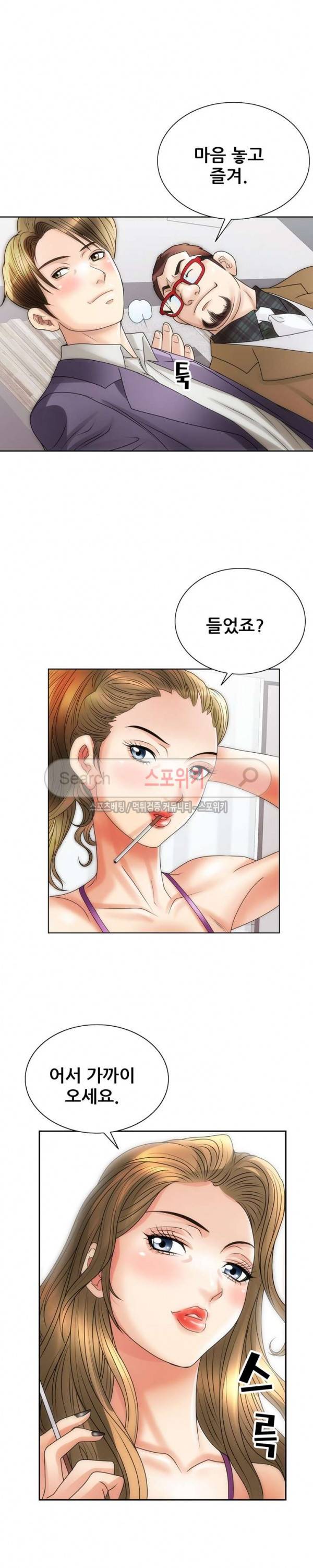 여친의 남자 11화 2