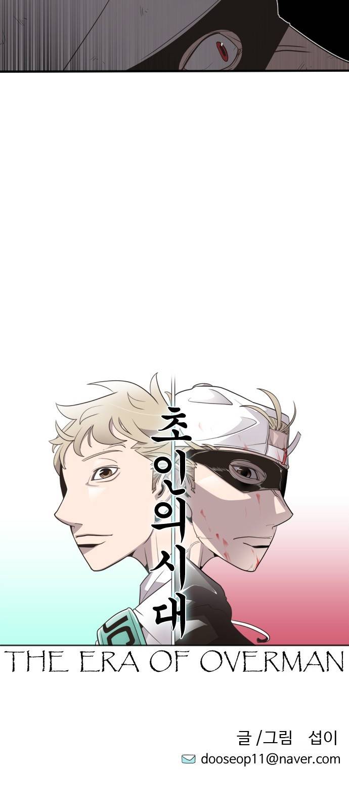 초인의 시대 5화 7