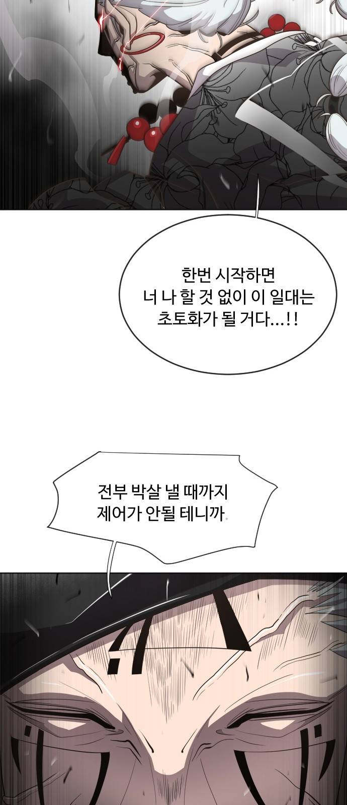 초인의 시대 5화 14
