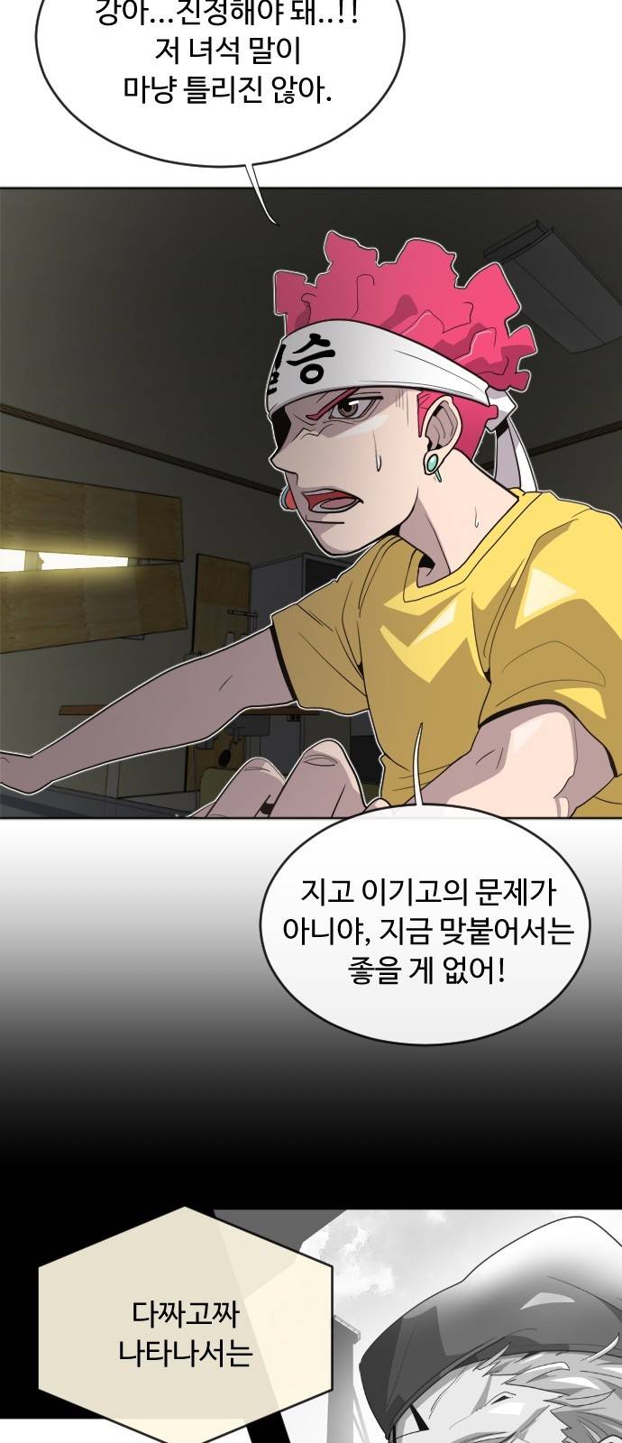 초인의 시대 5화 16