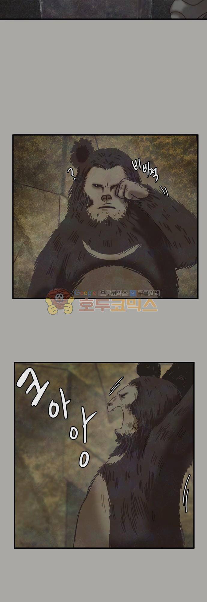 HU NIMAL(휴니멀) 106화 2