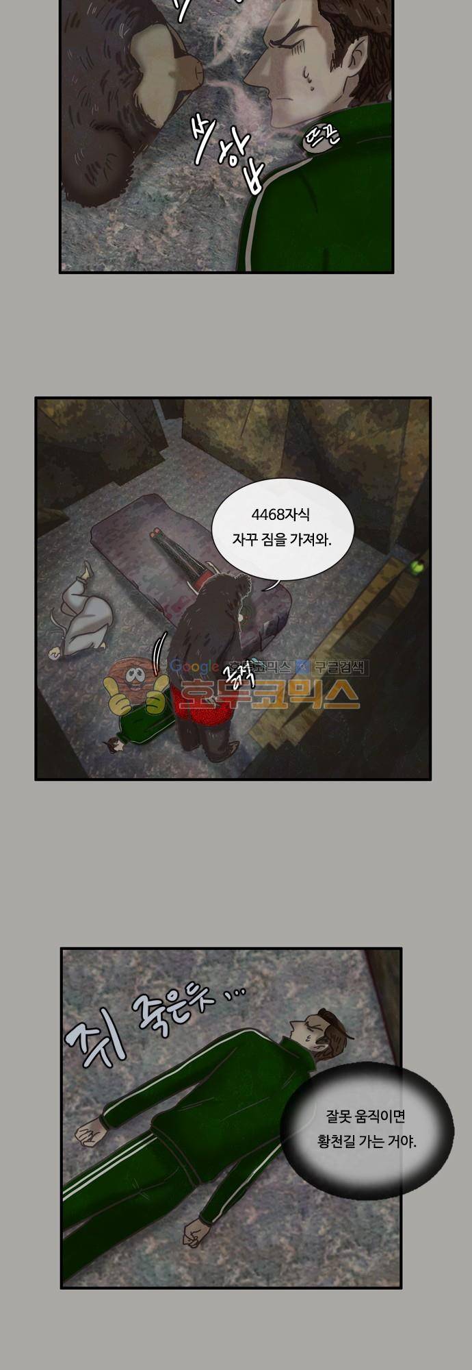 HU NIMAL(휴니멀) 106화 5