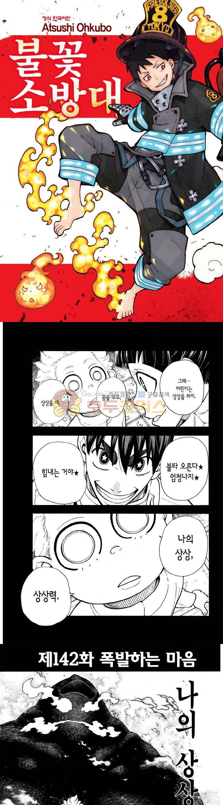불꽃 소방대 142화 1