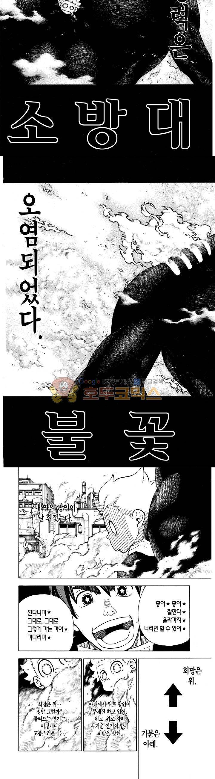 불꽃 소방대 142화 2