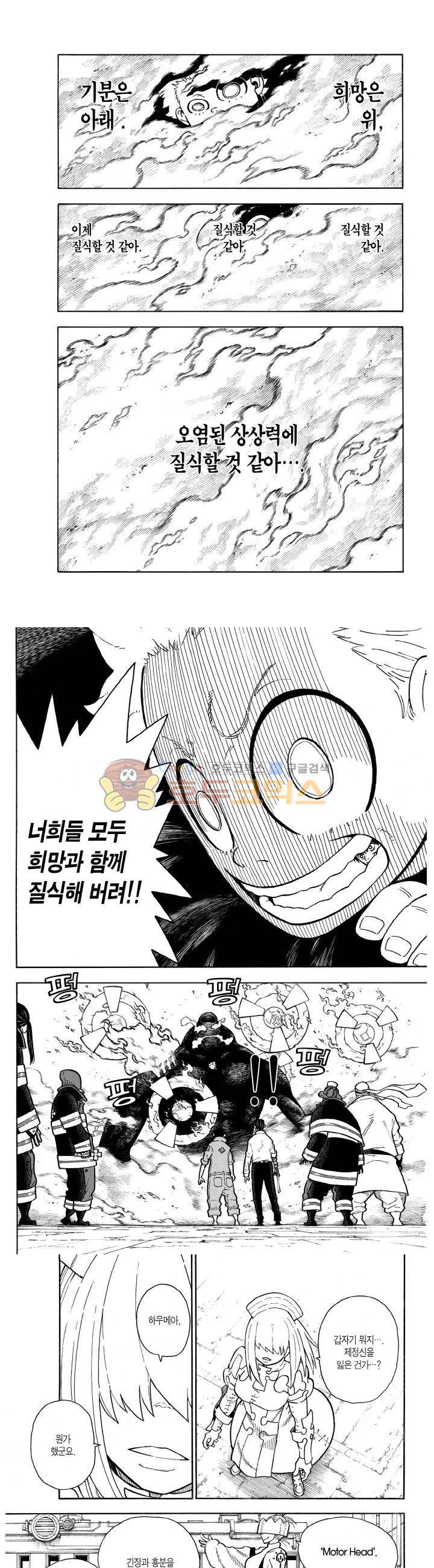 불꽃 소방대 142화 3