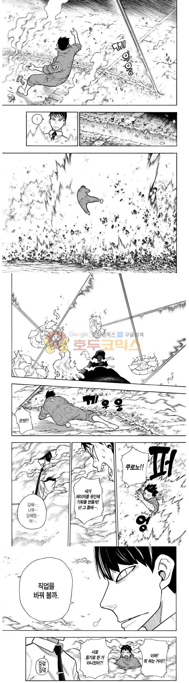 불꽃 소방대 142화 7