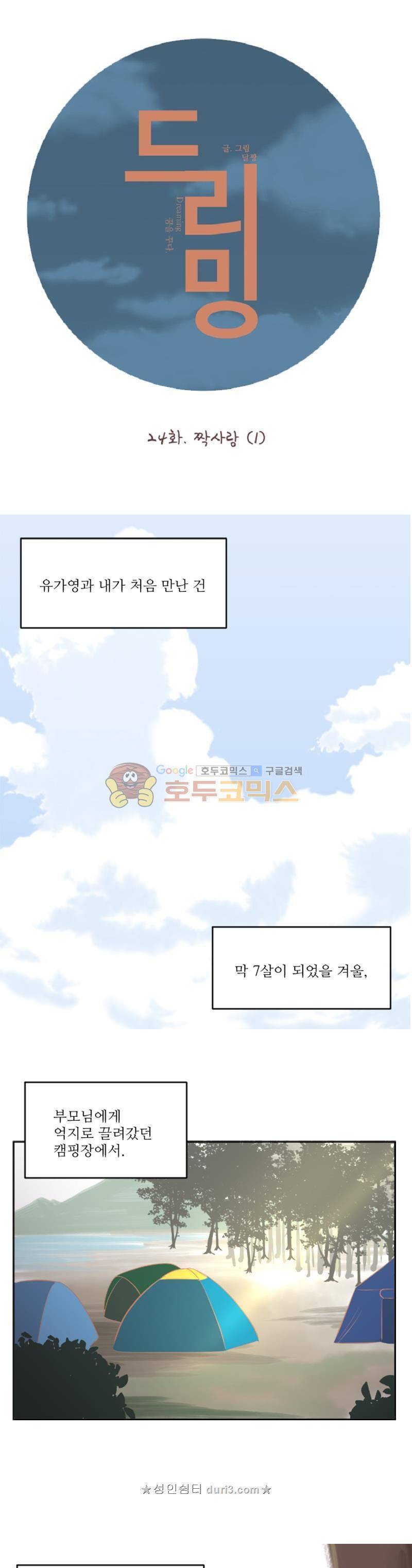 드리밍 24화 1
