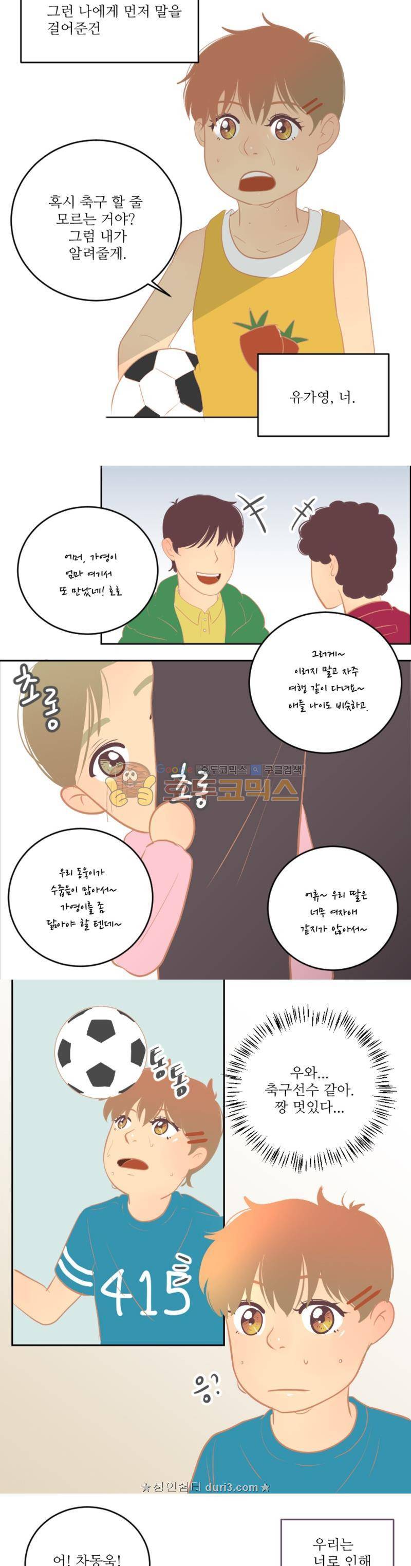 드리밍 24화 3