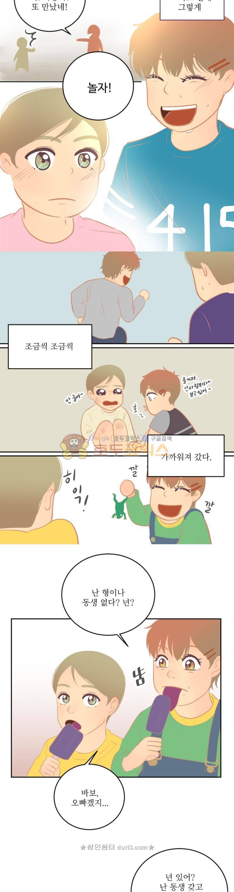 드리밍 24화 4