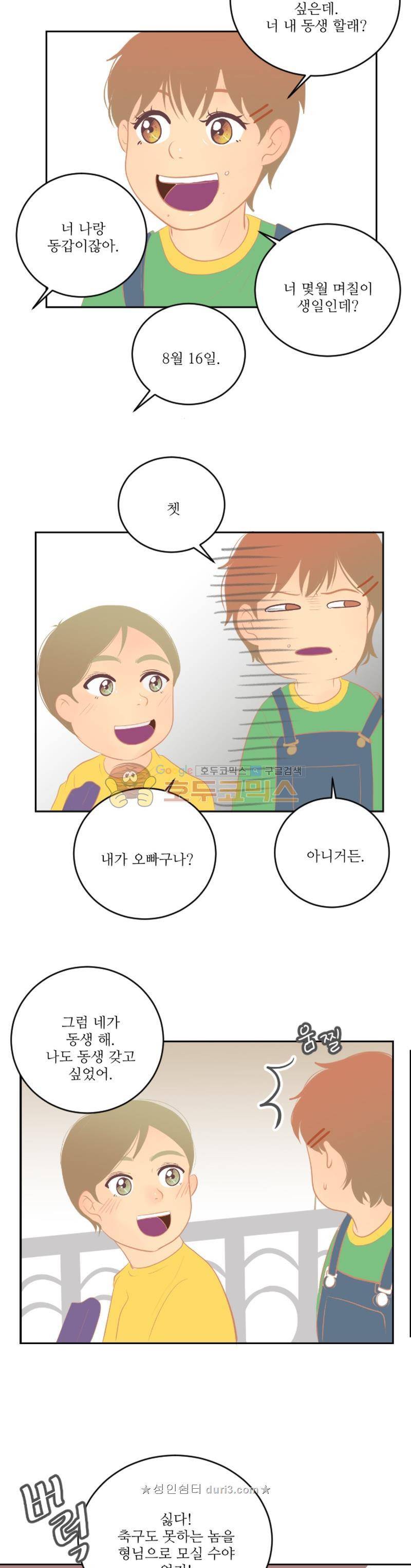 드리밍 24화 5