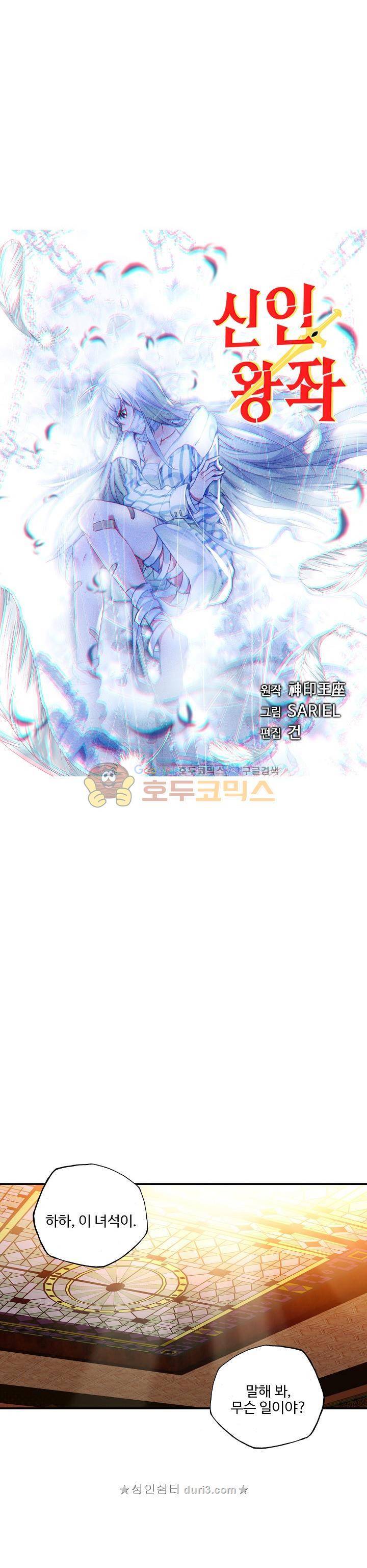 신인왕좌 210화 2