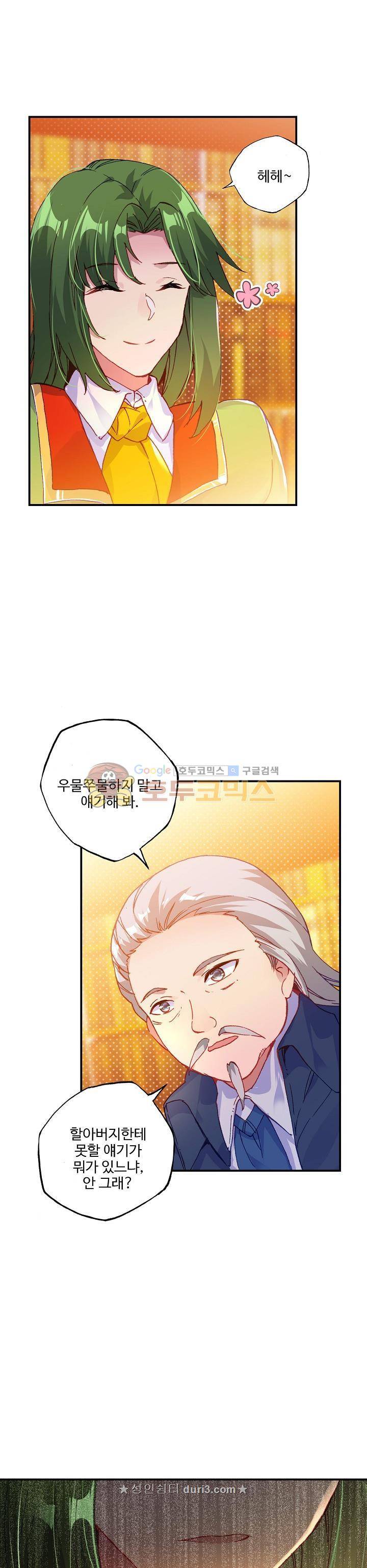 신인왕좌 210화 3