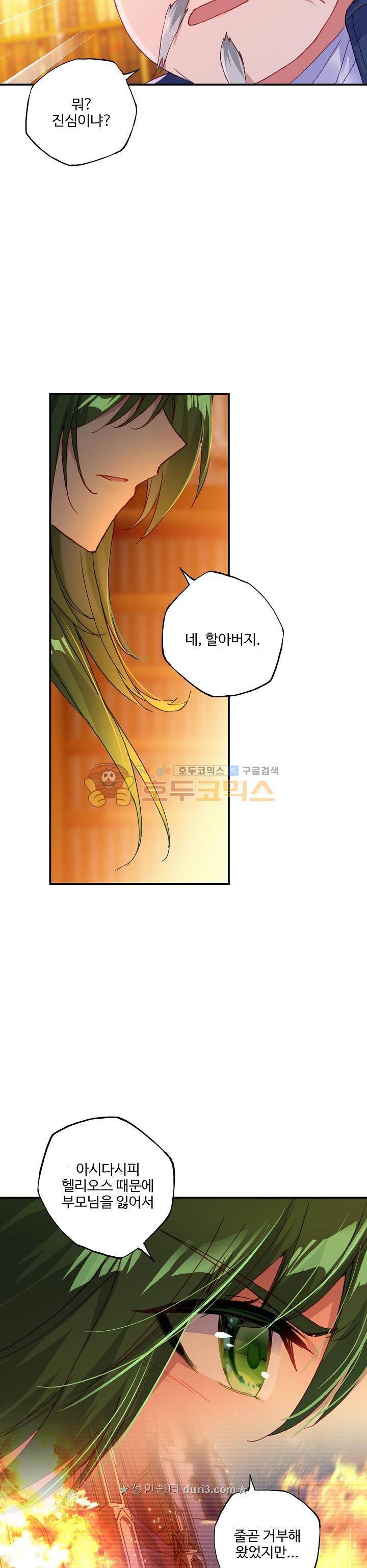신인왕좌 210화 5