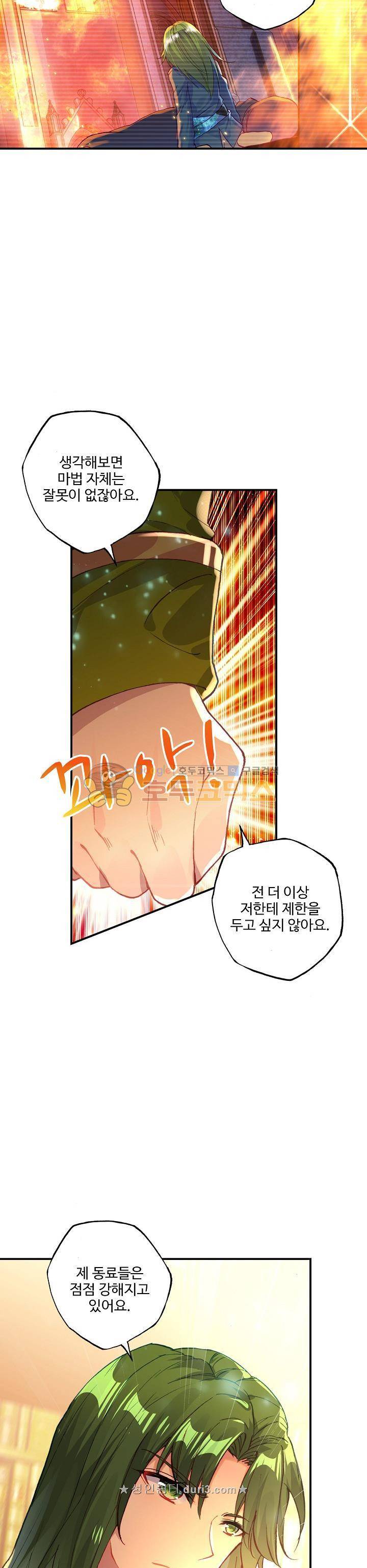 신인왕좌 210화 6