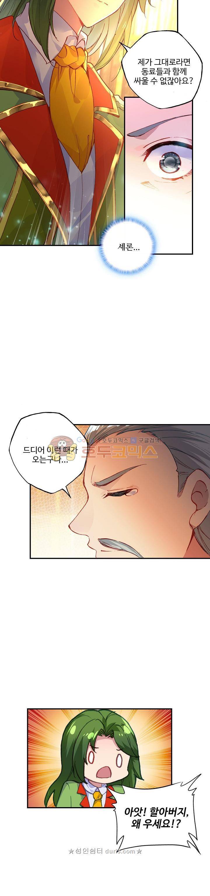 신인왕좌 210화 7