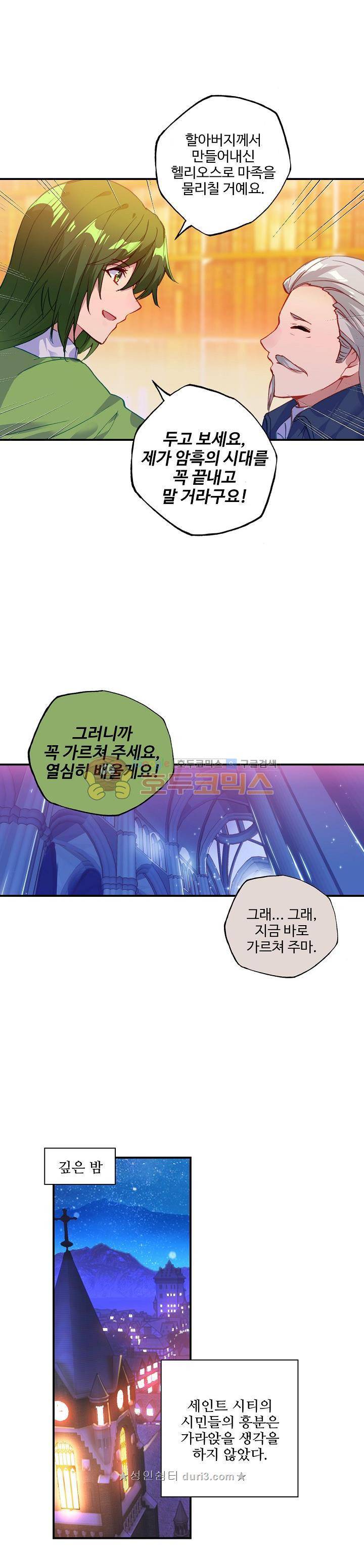 신인왕좌 210화 8