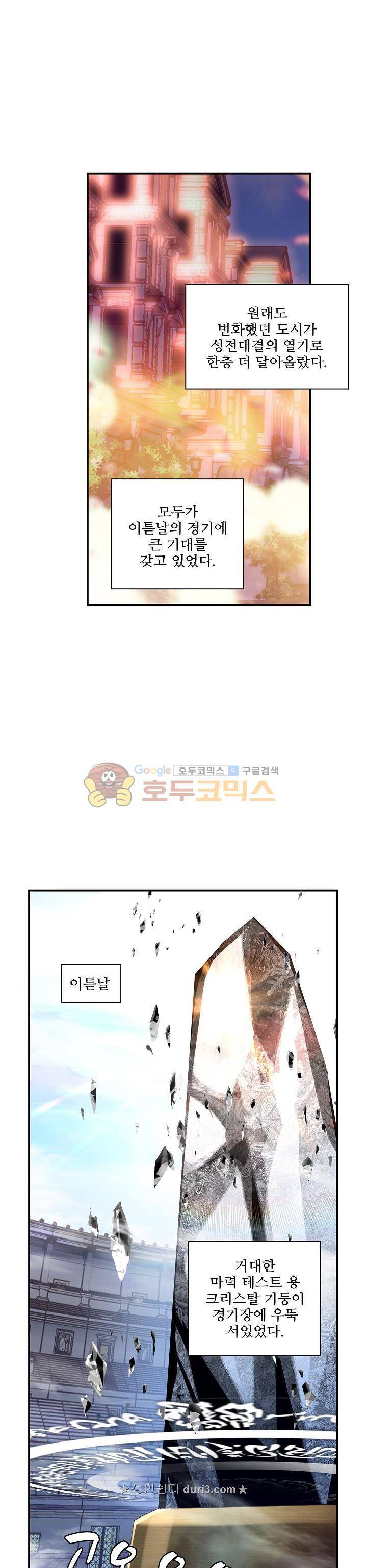 신인왕좌 210화 9