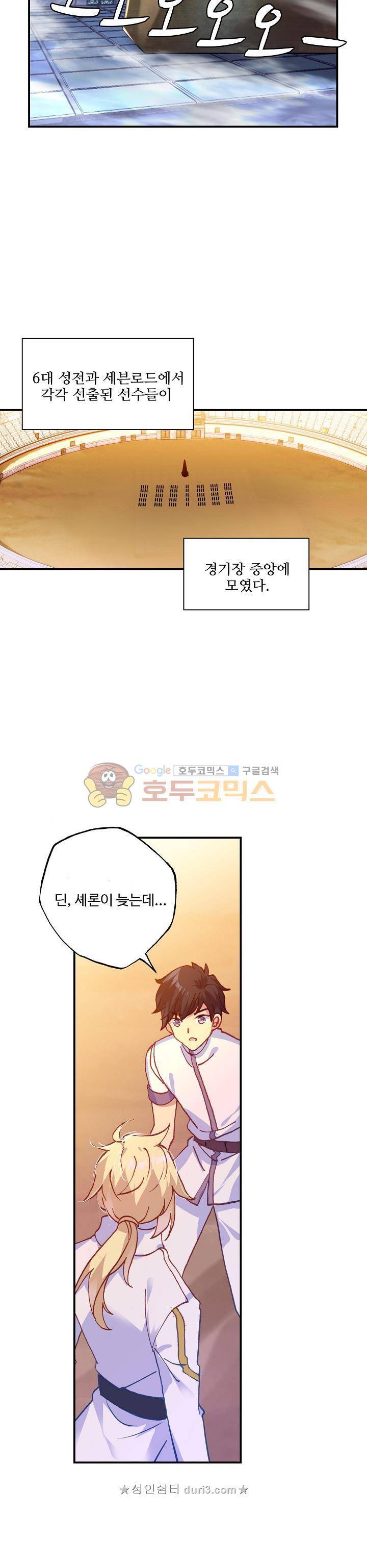 신인왕좌 210화 10