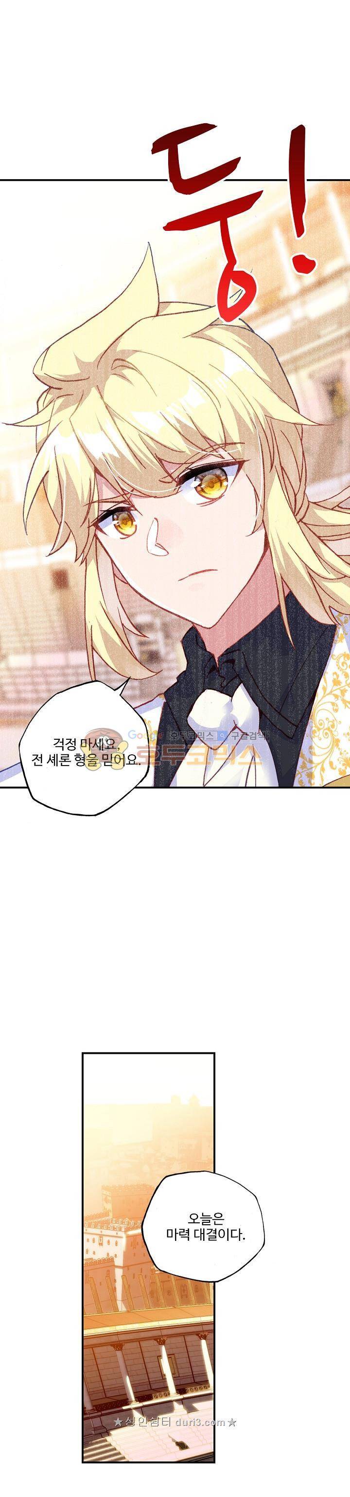 신인왕좌 210화 11