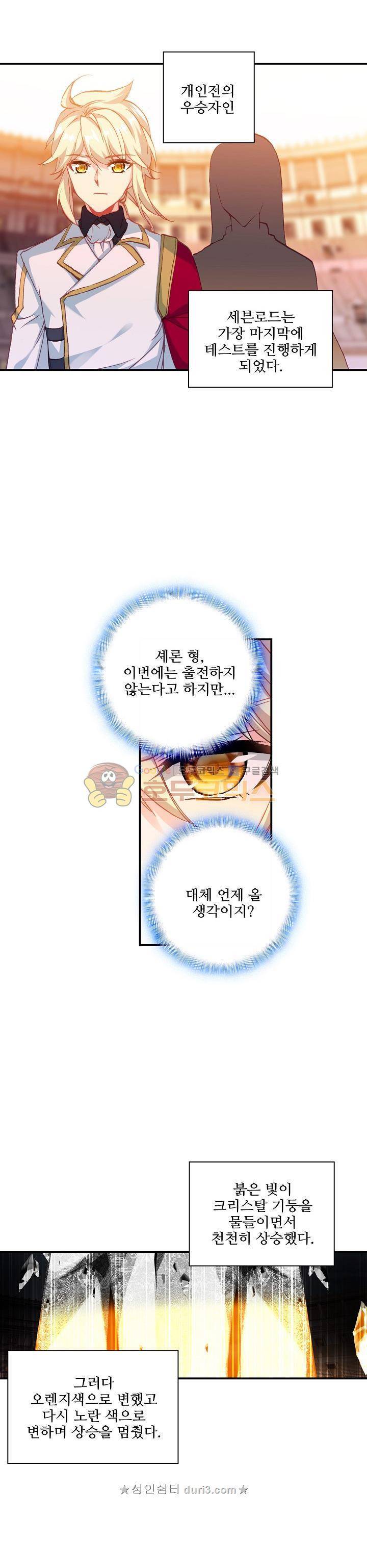 신인왕좌 210화 13