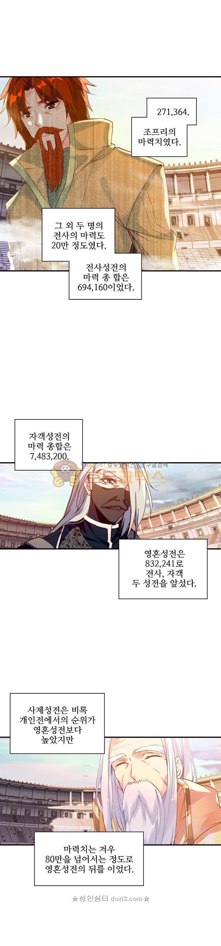 신인왕좌 210화 14