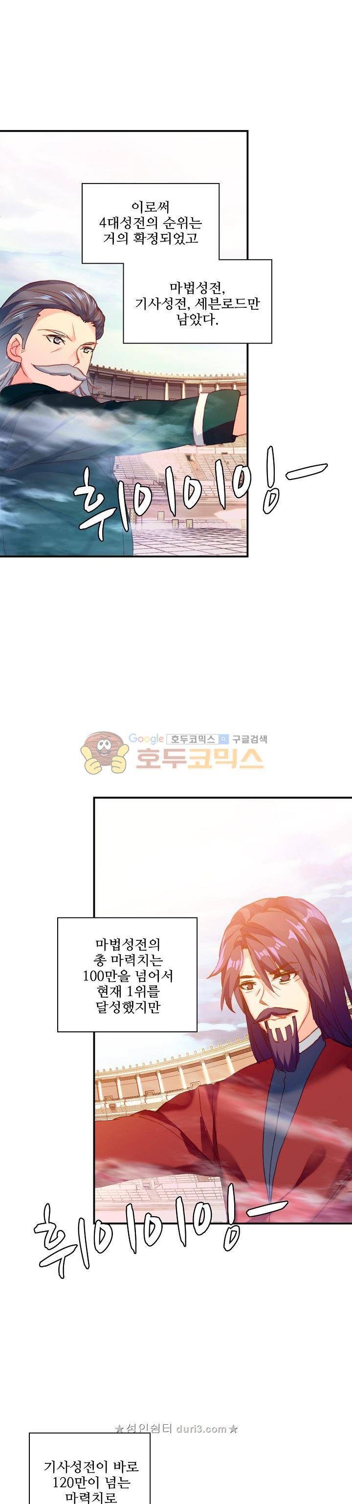 신인왕좌 210화 15